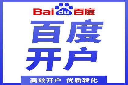 行业先行者的百度信息流开户经验分享